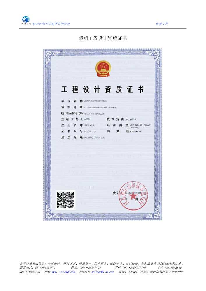 罗田县照明工程设计资质证书