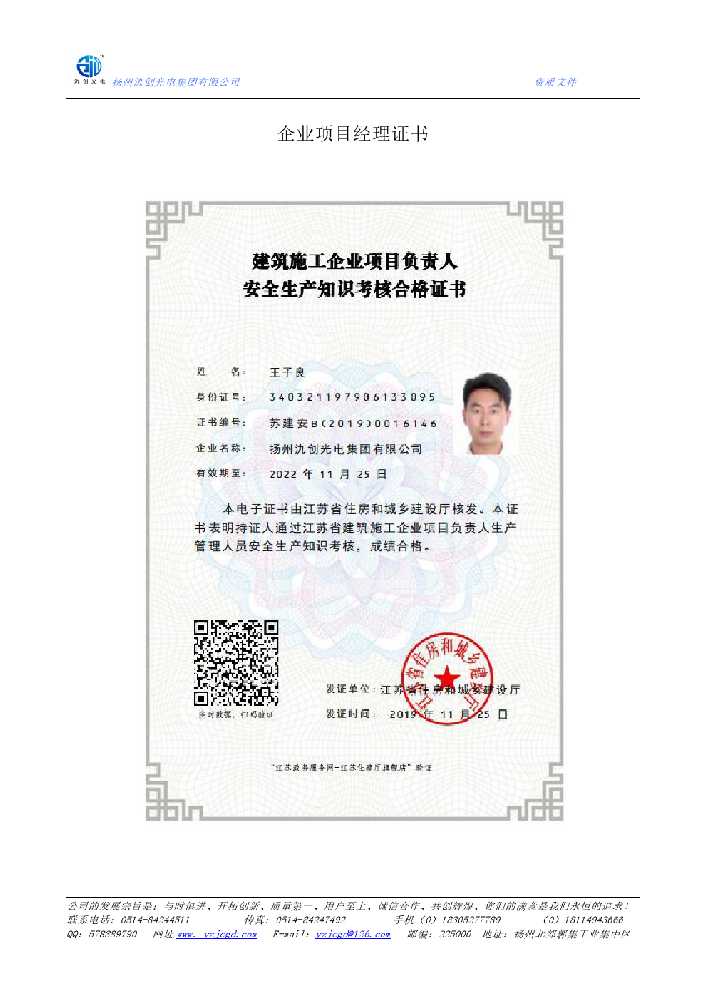 罗田县企业项目经理证书