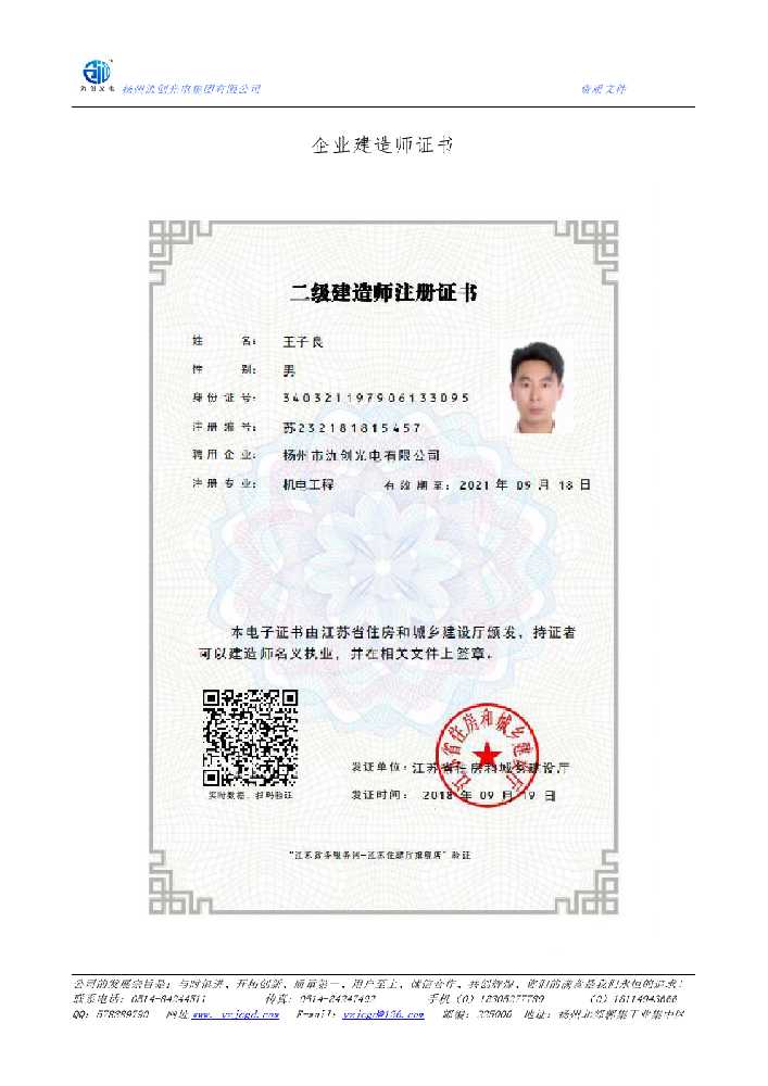 罗田县企业建造师证书