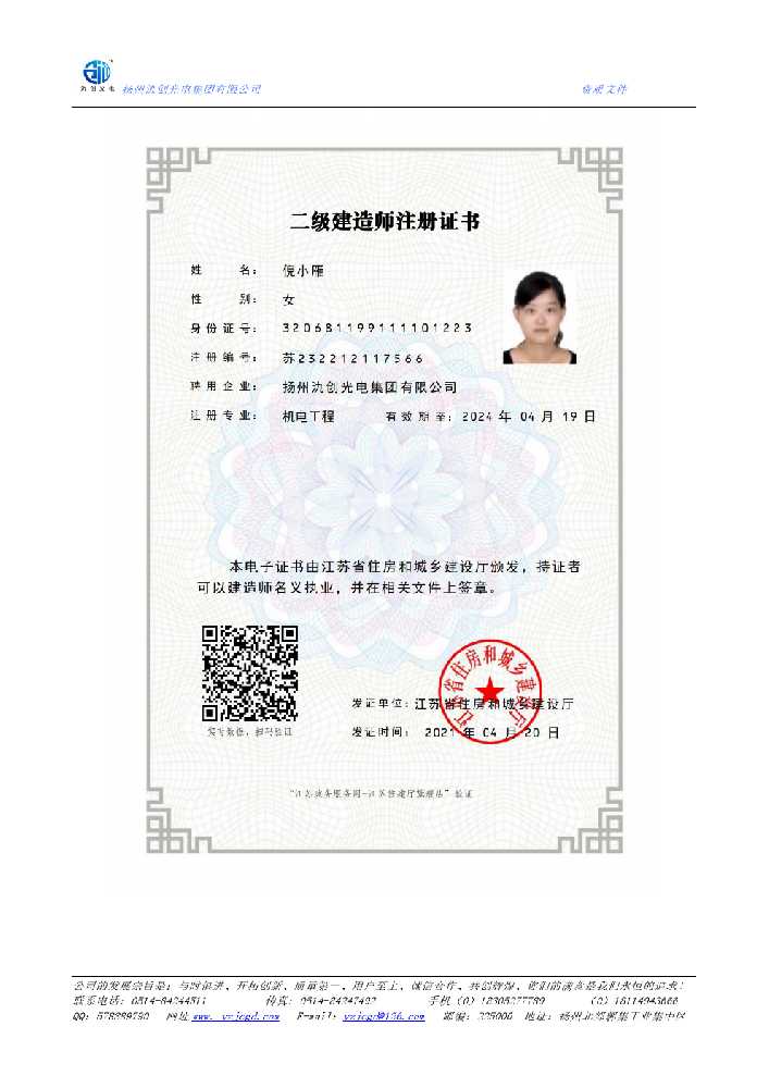 罗田县二级建造师注册证书