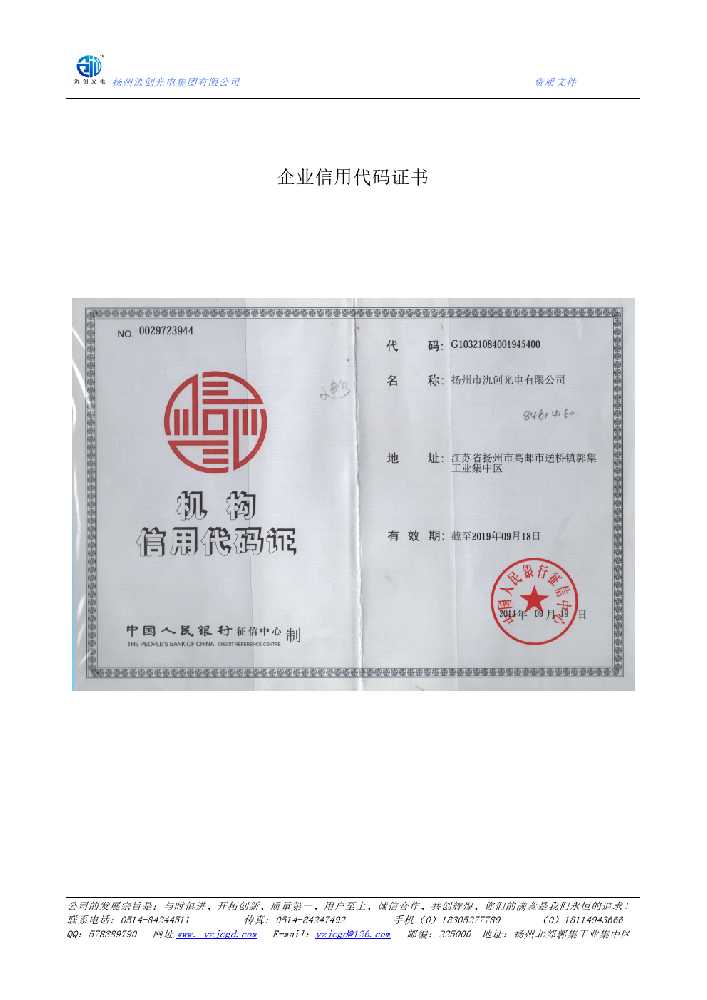 罗田县企业信用代码证书